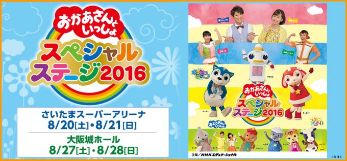 【レポ】おかあさんといっしょ スペシャルステージ2017 in大阪♪「ようこそ、真夏のパーティーへ」超楽しい内容と感想！