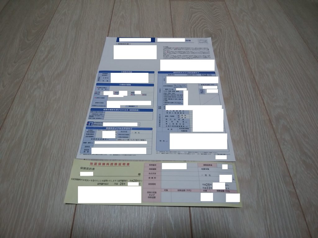 火災保険証券