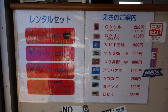 大阪南港魚つり園　釣り竿レンタルセットとエサの料金表